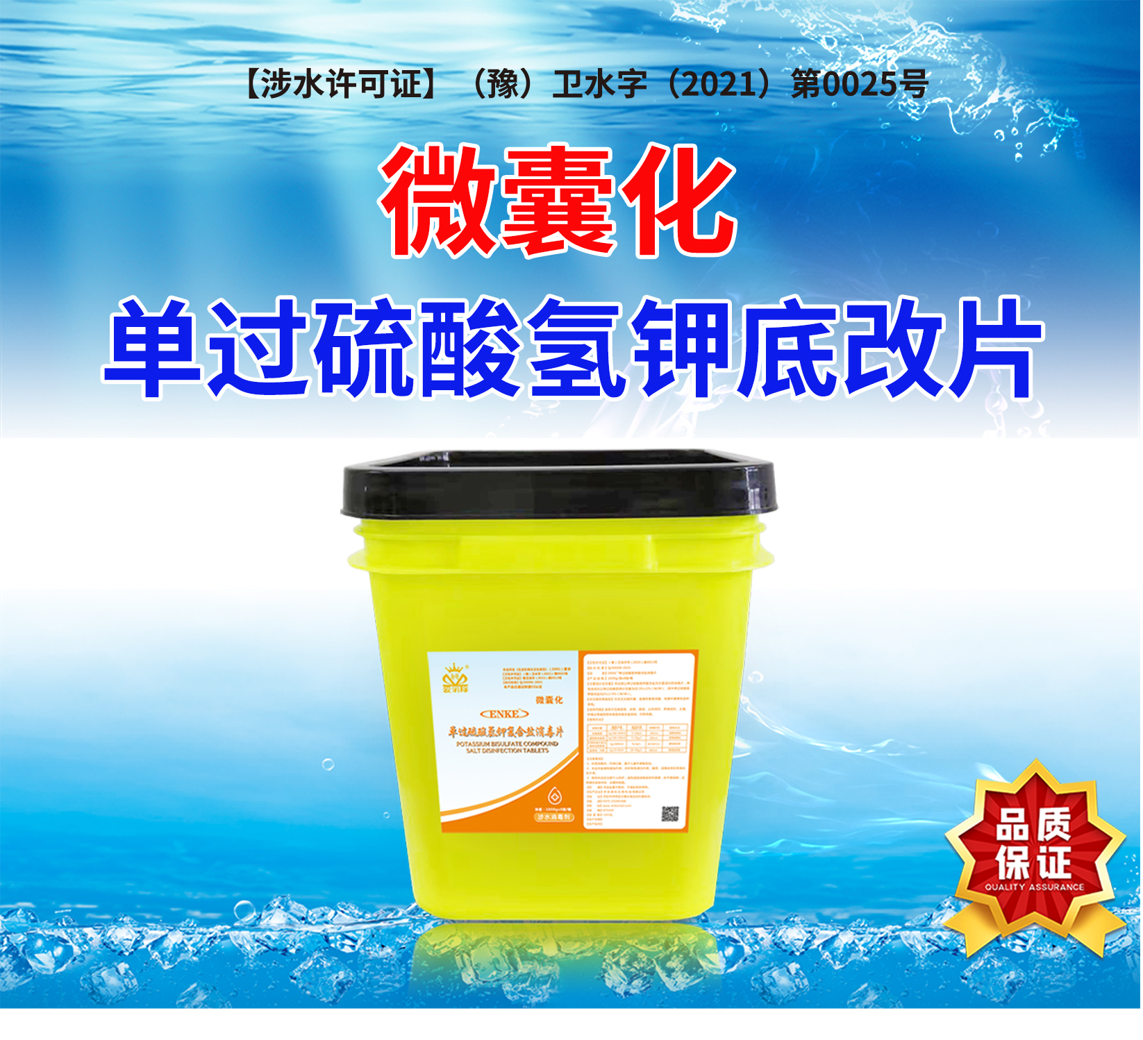 微囊化过硫酸氢钾复合盐