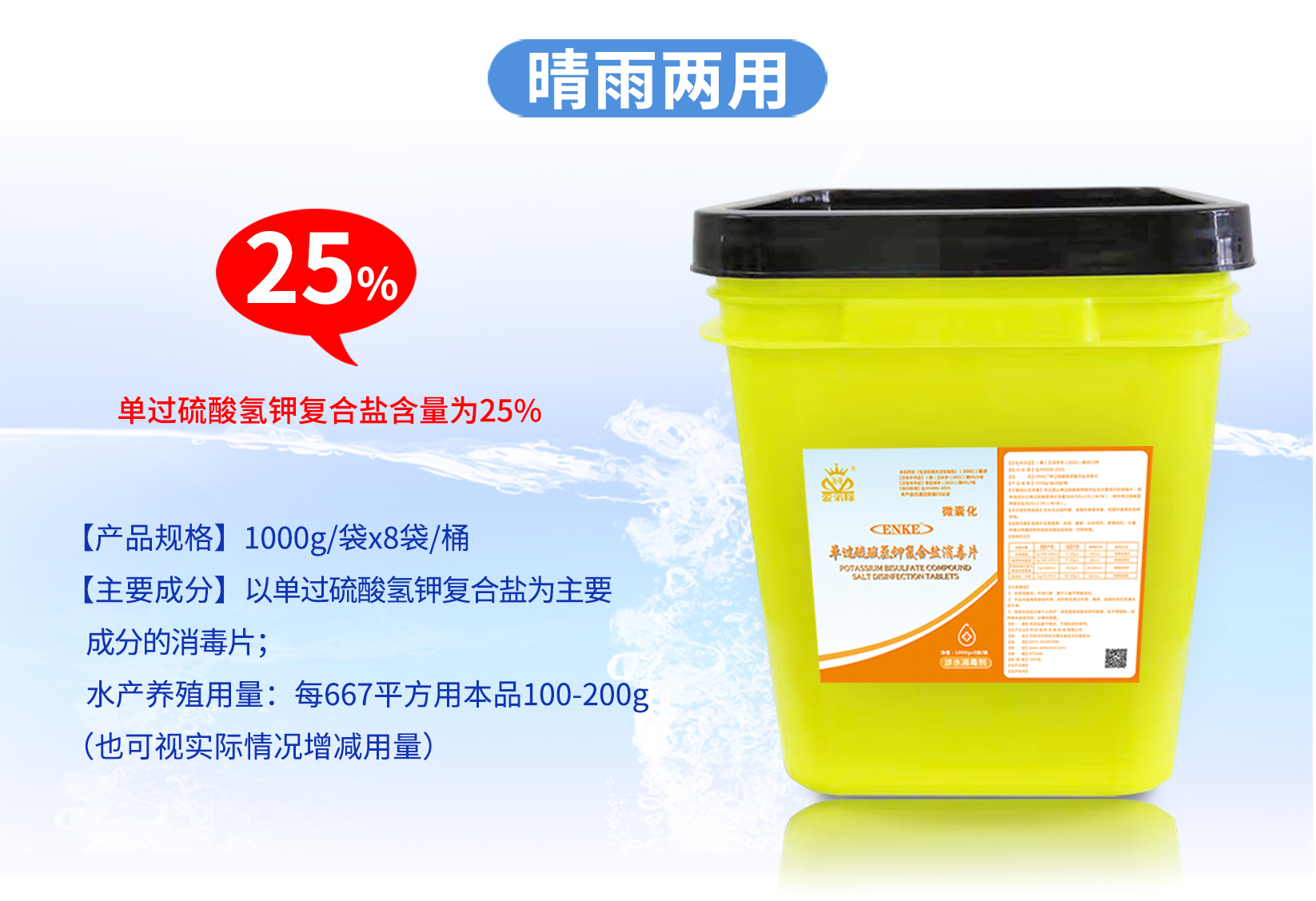 25%过硫酸氢钾复合盐