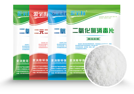 二氧化氯消毒剂